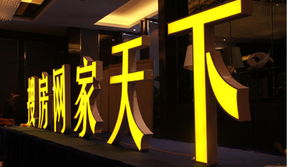 家居企業深耕互聯網，擁抱新希望——房天下2014年新產品發布會暨互聯網營銷峰會側記